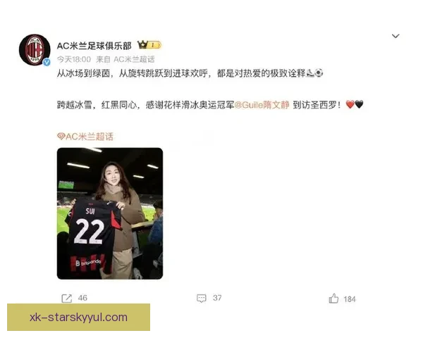 梦幻联动隋文静造访圣西罗球场